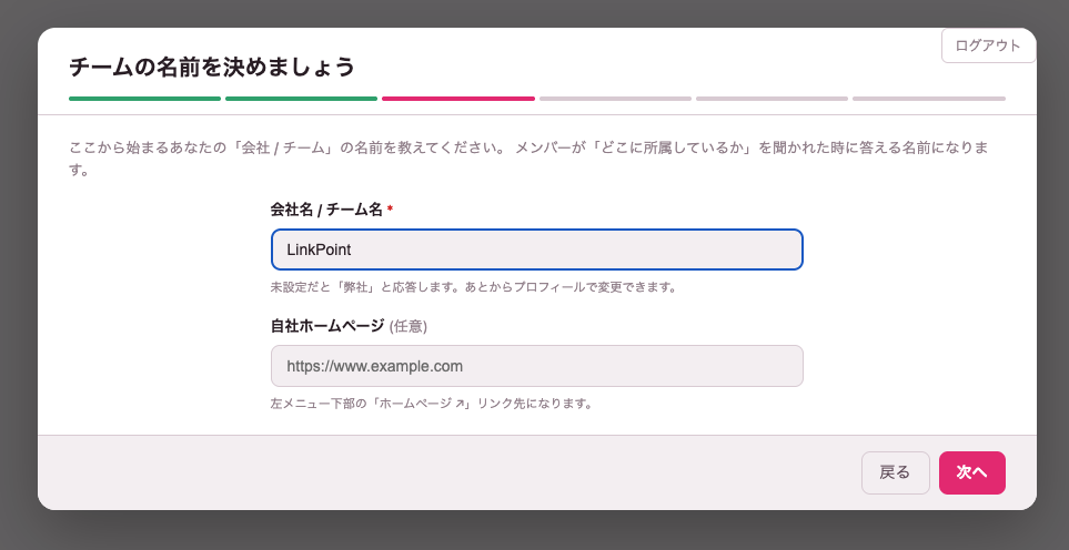 チーム名入力画面