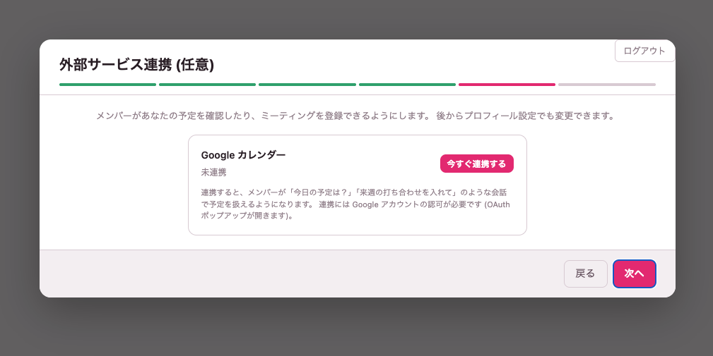 外部サービス連携画面