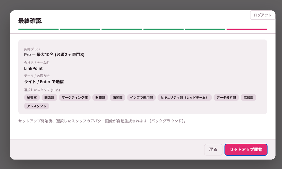 最終確認画面